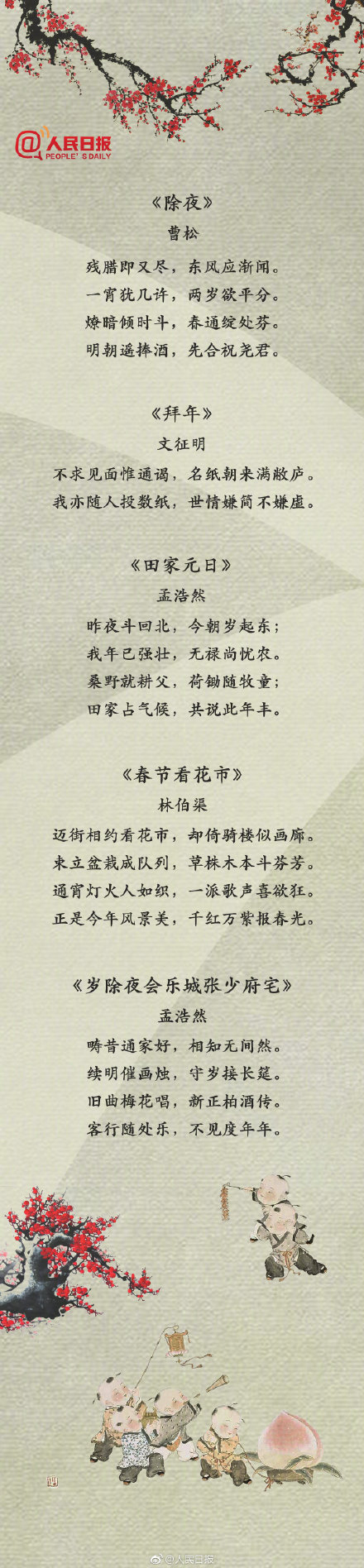 有关新年的古诗词有哪些（关于春节的经典诗词） 第3张
