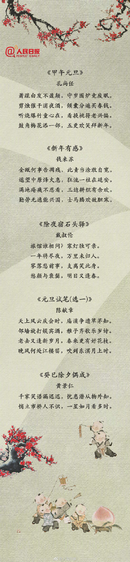 有关新年的古诗词有哪些（关于春节的经典诗词） 第5张