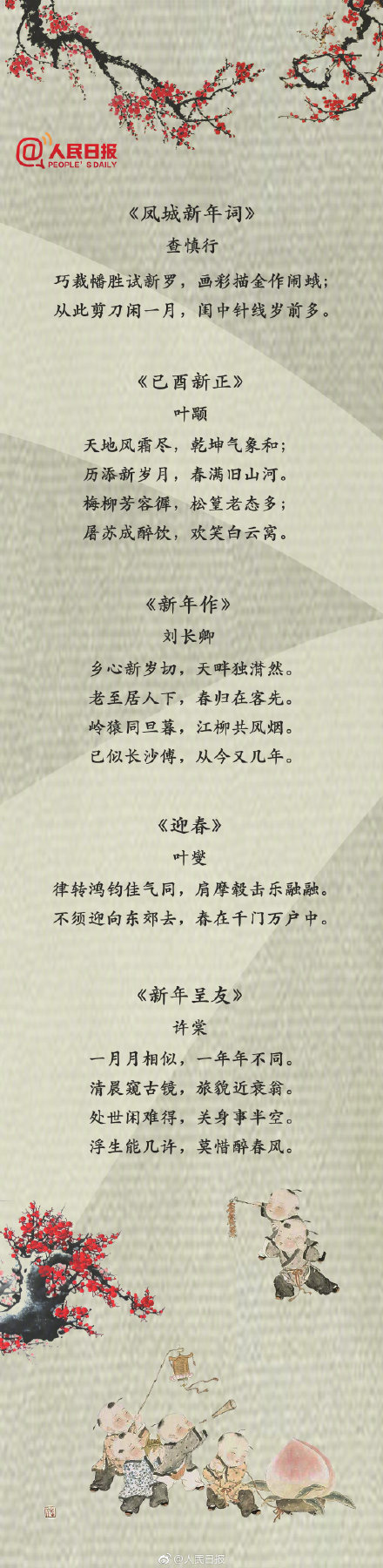 有关新年的古诗词有哪些（关于春节的经典诗词） 第7张