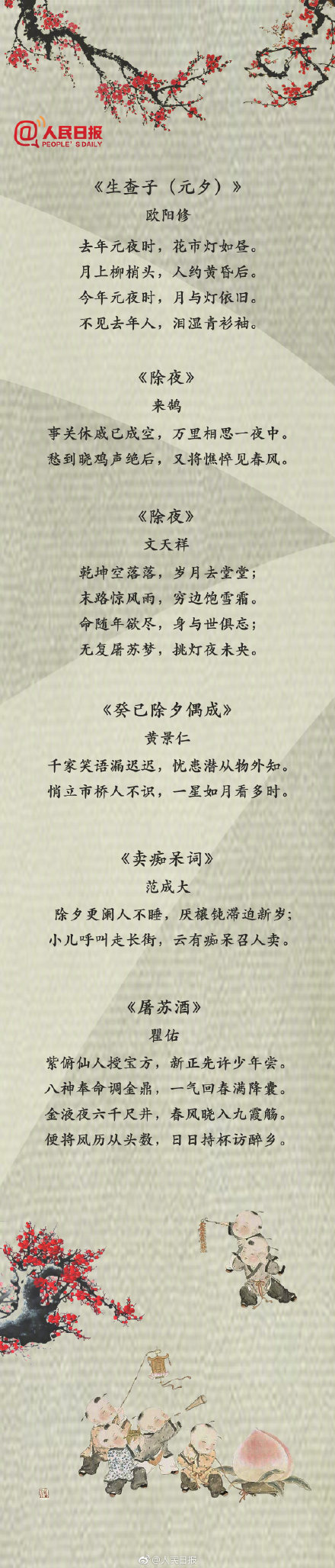 有关新年的古诗词有哪些（关于春节的经典诗词） 第9张