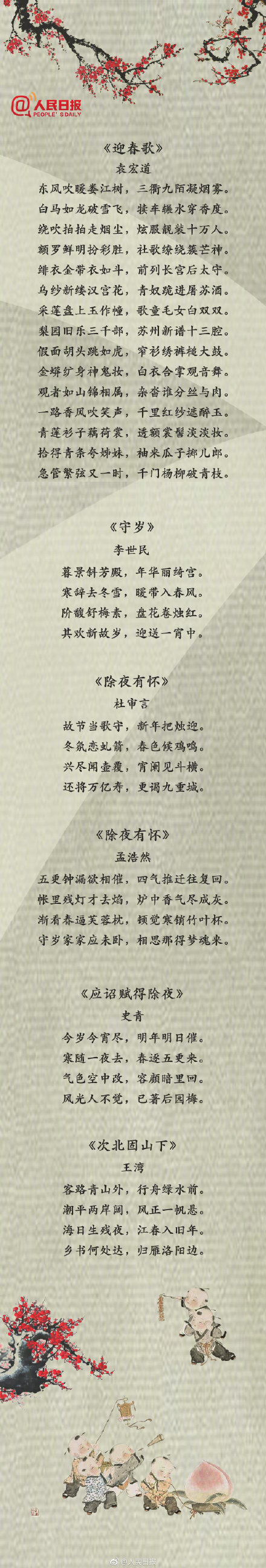 有关新年的古诗词有哪些（关于春节的经典诗词） 第11张