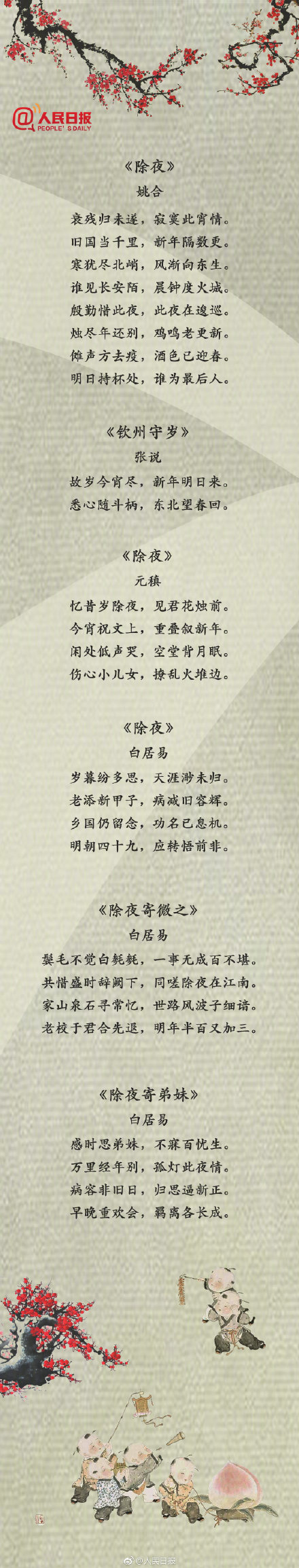 有关新年的古诗词有哪些（关于春节的经典诗词） 第13张