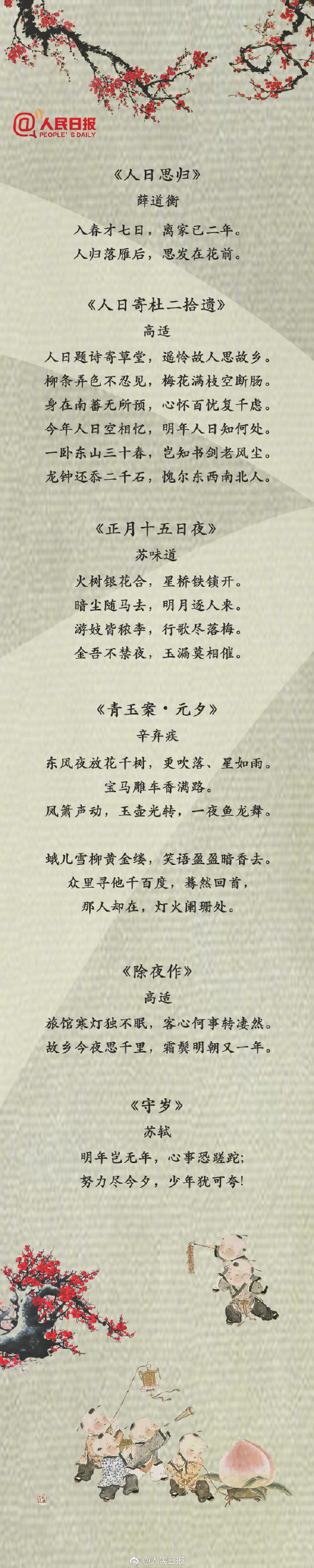 有关新年的古诗词有哪些（关于春节的经典诗词） 第15张