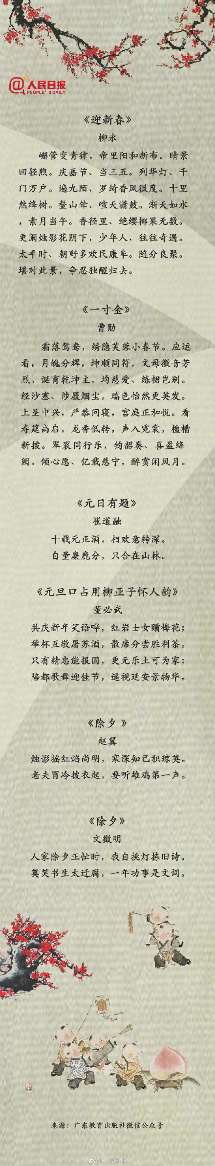 有关新年的古诗词有哪些（关于春节的经典诗词） 第17张