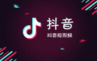 抖音小店佣金是多少？抖音小店每笔订单需要给平台多少？ 第1张