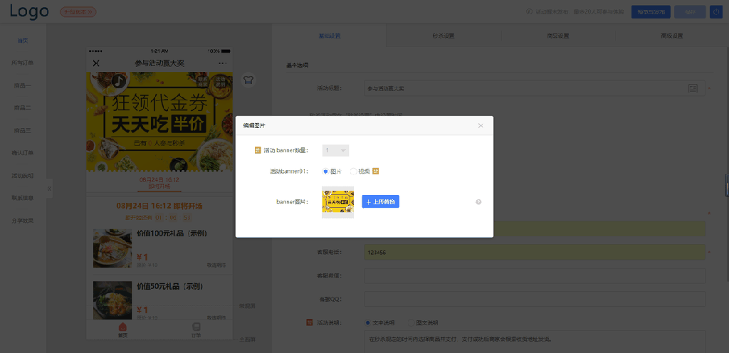 店铺引流！教你四步快速制作拓客引流的营销活动 第9张