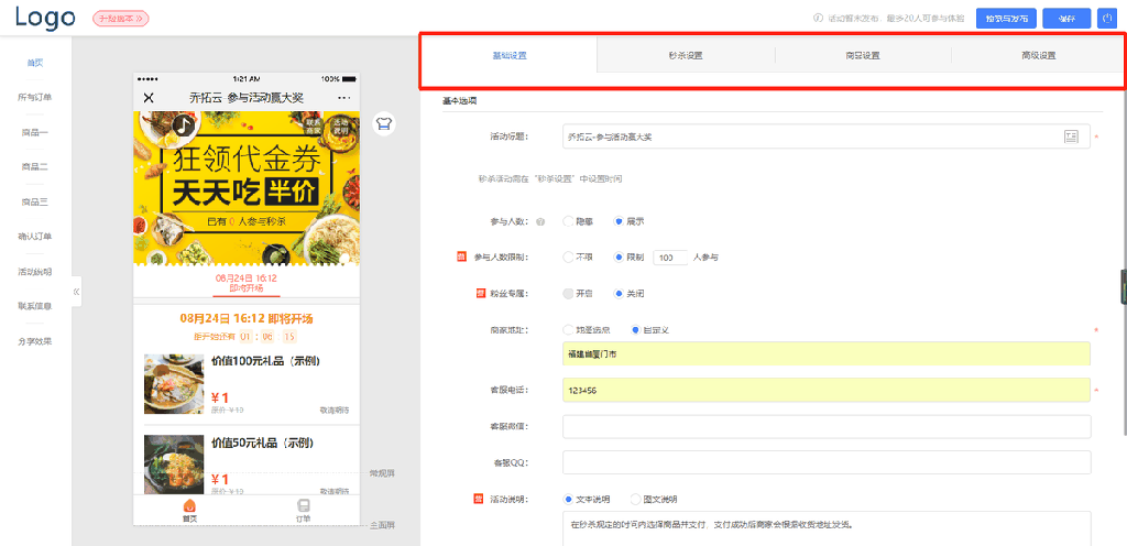 店铺引流！教你四步快速制作拓客引流的营销活动 第11张