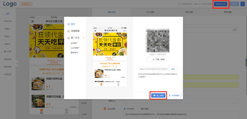 店铺引流！教你四步快速制作拓客引流的营销活动 第13张