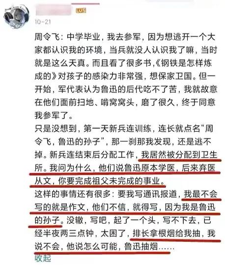 记者采访鲁迅的孙子周令飞成功的把我逗笑了 第1张