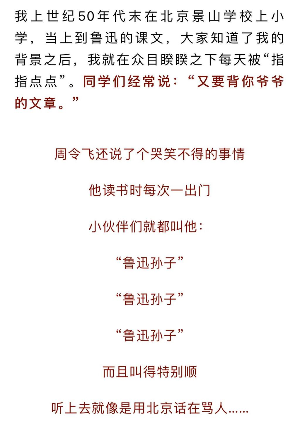 记者采访鲁迅的孙子周令飞成功的把我逗笑了 第5张