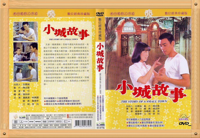 小城故事多歌词是什么（小城故事多原版歌词） 第1张