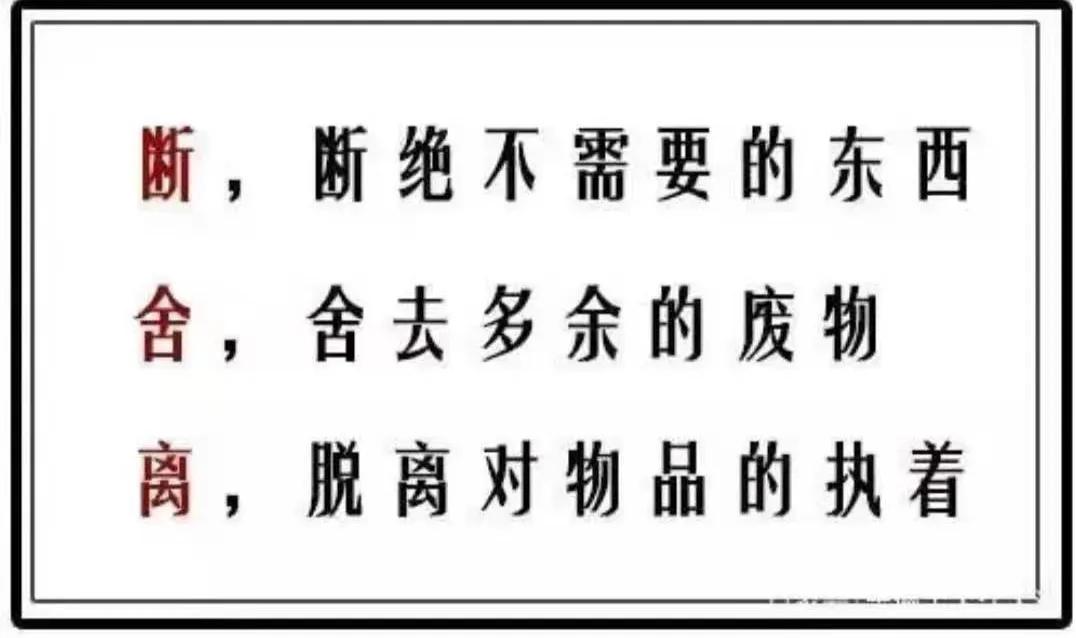 断舍离经典语录名句（断舍离的名人名言） 第1张