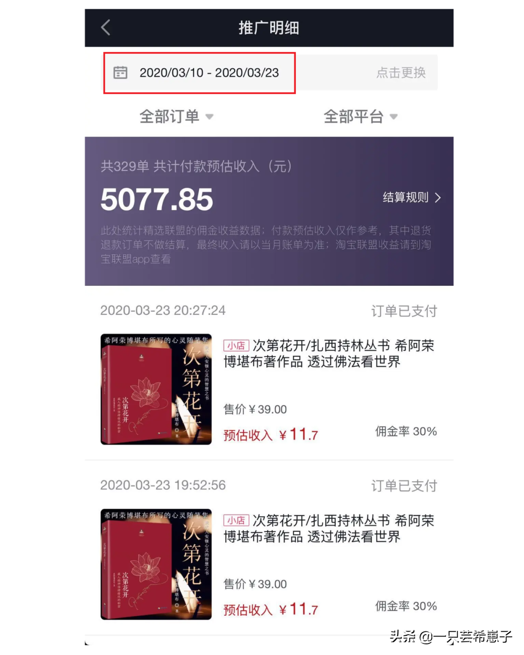 躺床上刷抖音，一天1万，一月20万，趁早还能赚一波 第27张