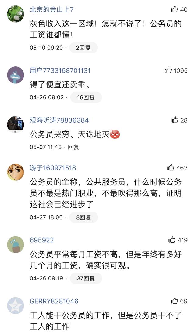 95后公务员晒工资单抱怨工资低，被网友吐槽：你辞职啊 第3张