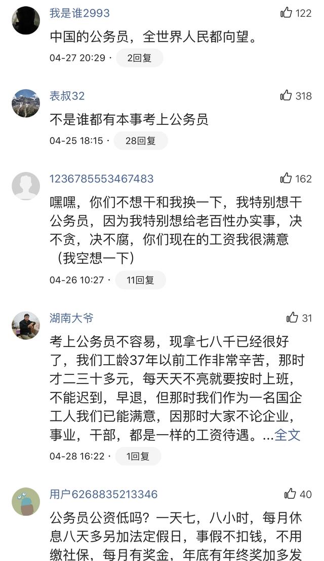 95后公务员晒工资单抱怨工资低，被网友吐槽：你辞职啊 第5张