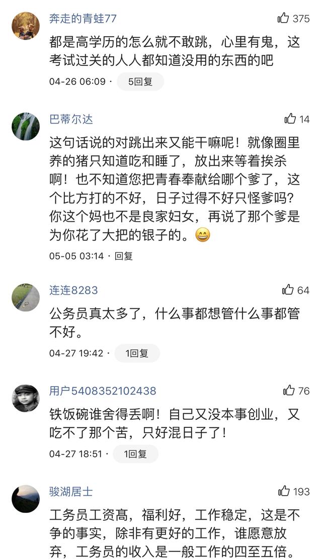 95后公务员晒工资单抱怨工资低，被网友吐槽：你辞职啊 第7张