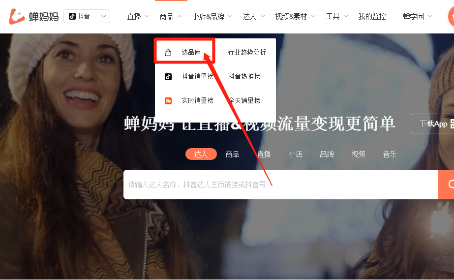 抖音小店如何选品？抖音小店那些产品好卖？ 第1张
