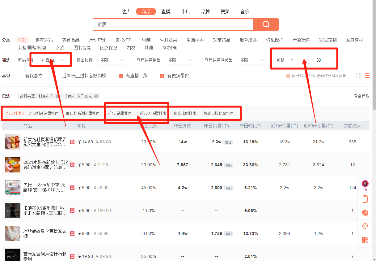 抖音小店如何选品？抖音小店那些产品好卖？ 第3张
