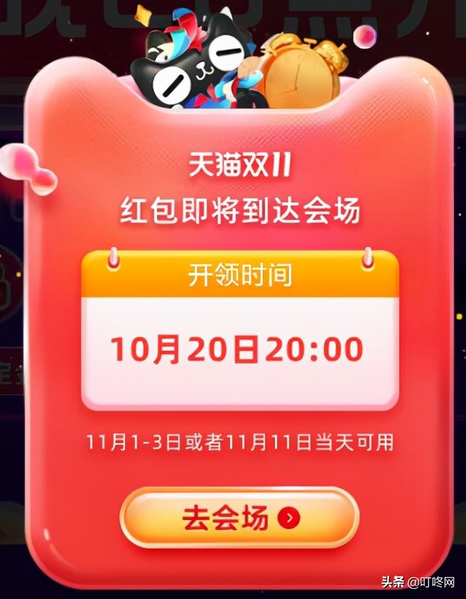 淘宝双十一红包怎么领（淘宝双十一红包密令） 第3张