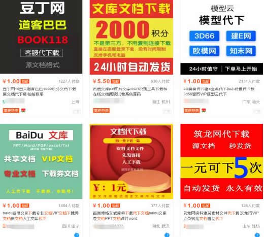 代下文库：轻松变现，做副业能挣钱的好项目 网络营销 网赚 互联网 经验心得 第2张 第3张