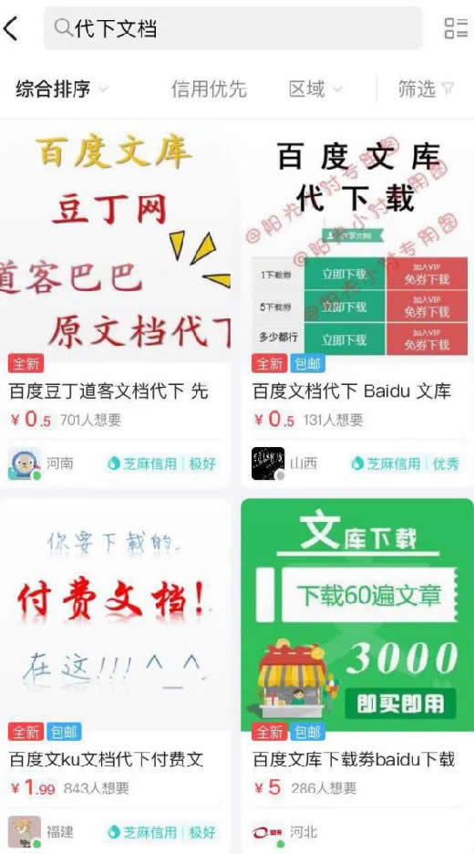 代下文库：轻松变现，做副业能挣钱的好项目 网络营销 网赚 互联网 经验心得 第5张 第9张