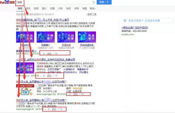 浅谈百度SEO快排是什么、原理、如何判断及应对 SEO优化 网站 站长 经验心得 第1张 第1张