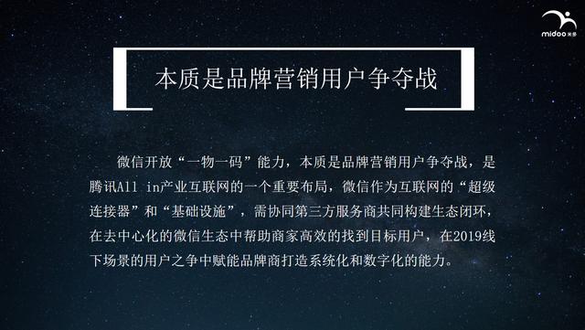 微信开放“一物一码”能力，背后的逻辑是什么？ 第19张