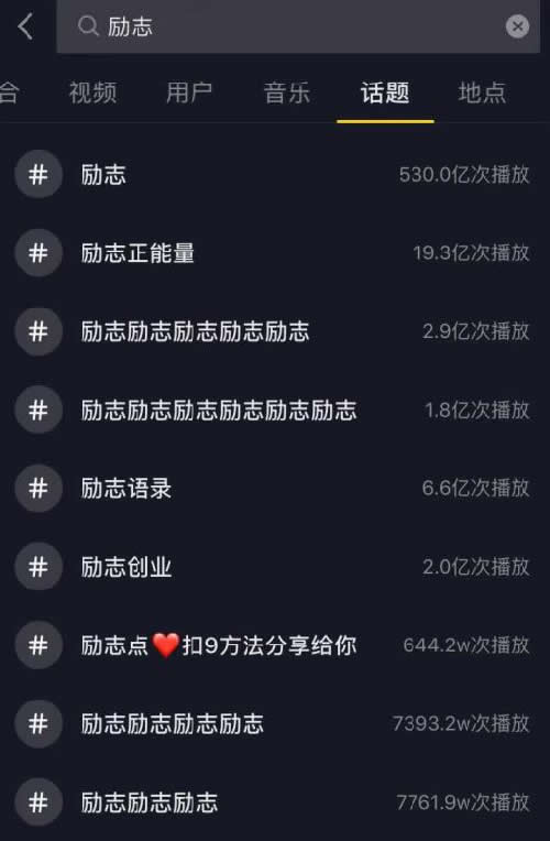 传播励志正能量，洗脑完后也能变现 网赚 网络营销 抖音 经验心得 第2张 第3张