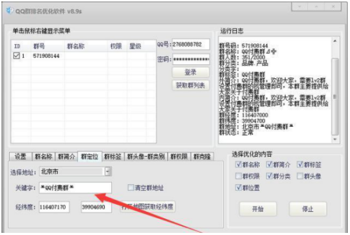 QQ群排名靠前的方法（10分钟就可以上QQ群搜索首页） 第13张