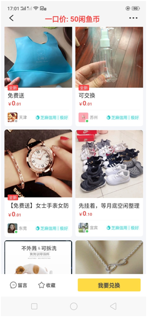 利用闲鱼免费送来赚钱（轻松一个月破万元） 第1张