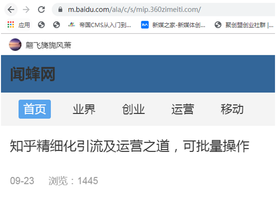 移动端网站怎么优化排名（百度目前会优待的类型站点） 第5张