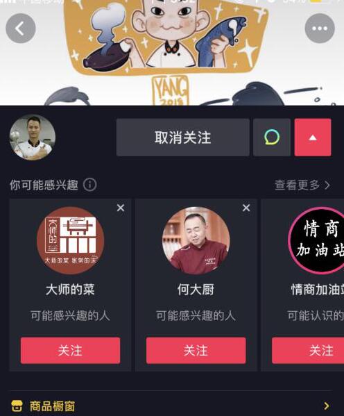 如何从0开始做一个月入万元的抖音电商 抖音 流量 小视频 经验心得 第1张 第1张