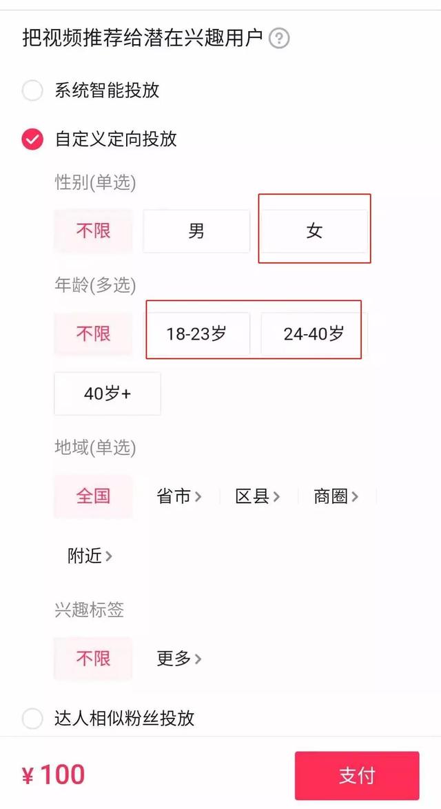 免费流量变少，我花钱烧出来的经验教你如何做好抖音抖+带货 第5张
