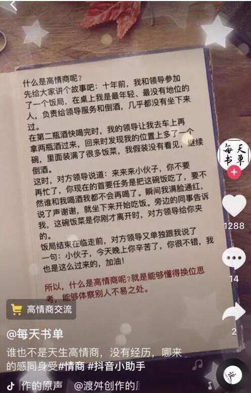 解析抖音种草号的4种玩法 小视频 流量 抖音 经验心得 第3张 第5张