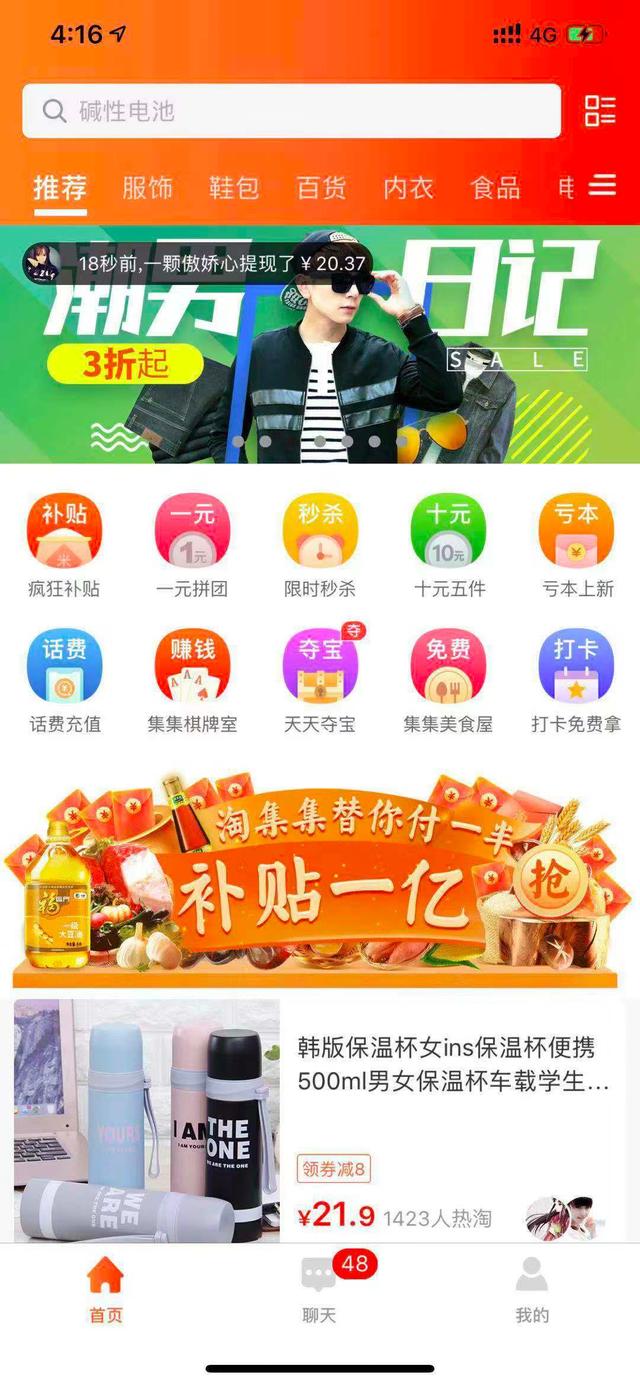 淘集集“大溃败”始末，资金缺口超30亿 第1张