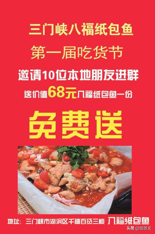 一家烤鱼店的老板是如何引爆3000新客流量进店的 第5张