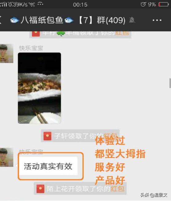 一家烤鱼店的老板是如何引爆3000新客流量进店的 第15张