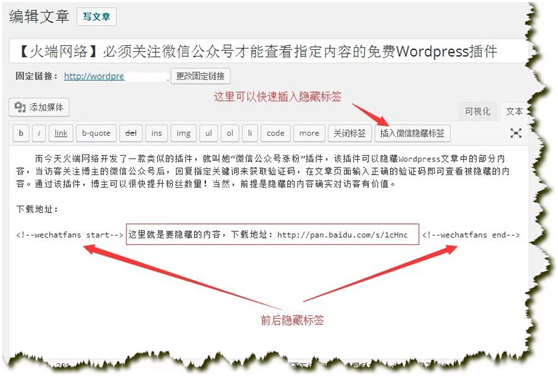 微信公众号吸粉的方法（将网站100%的流量导入到公众号中） 第9张