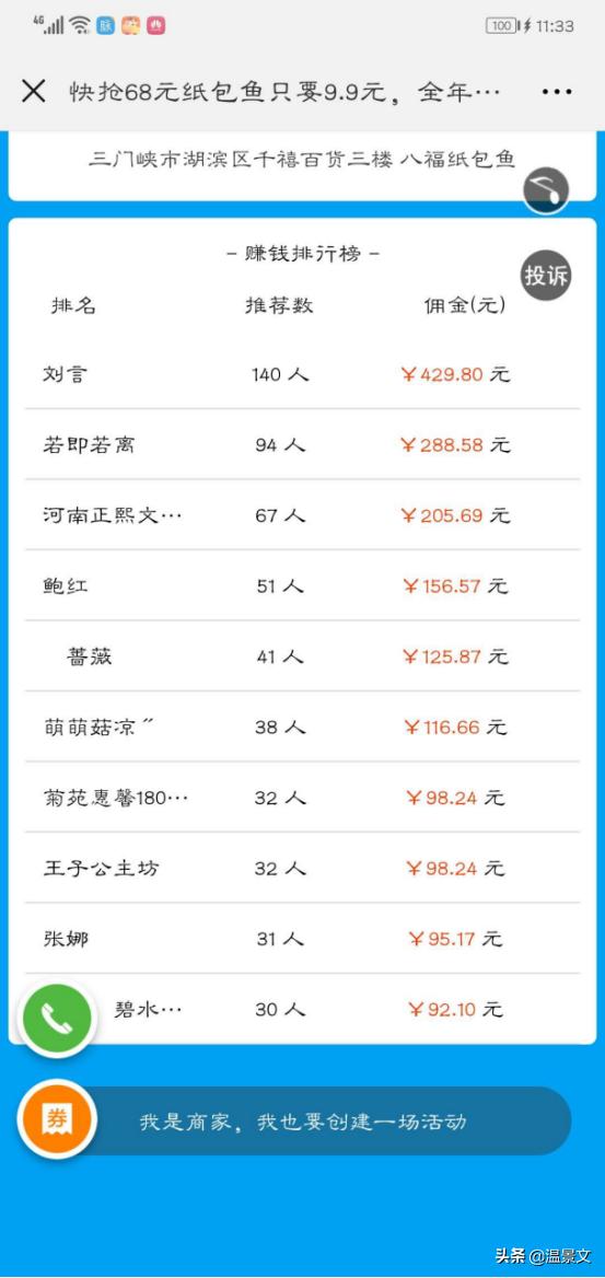 一家烤鱼店的老板是如何引爆3000新客流量进店的 第25张
