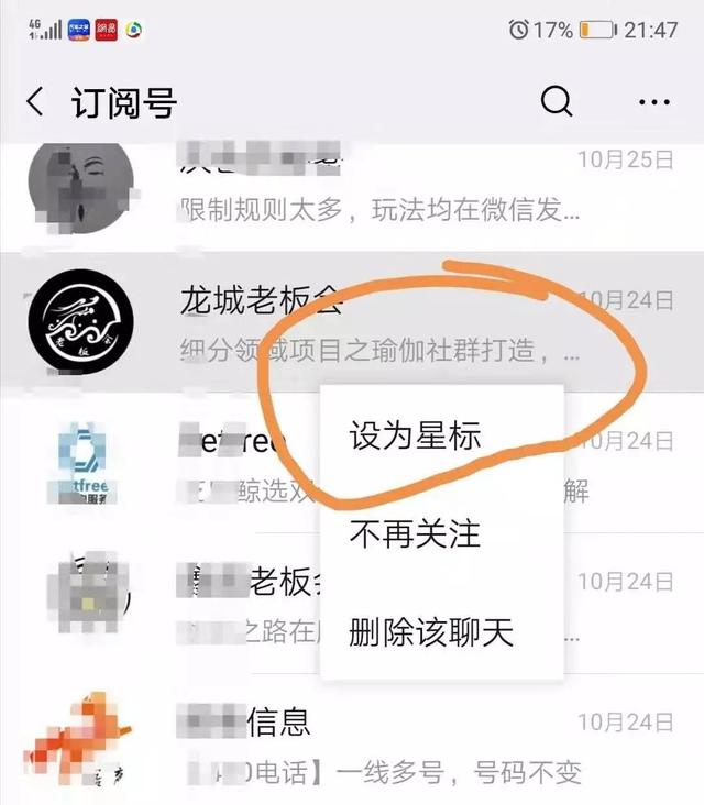 龙城老板会：一本正经胡说八道：如何关注700公众号？ 第21张