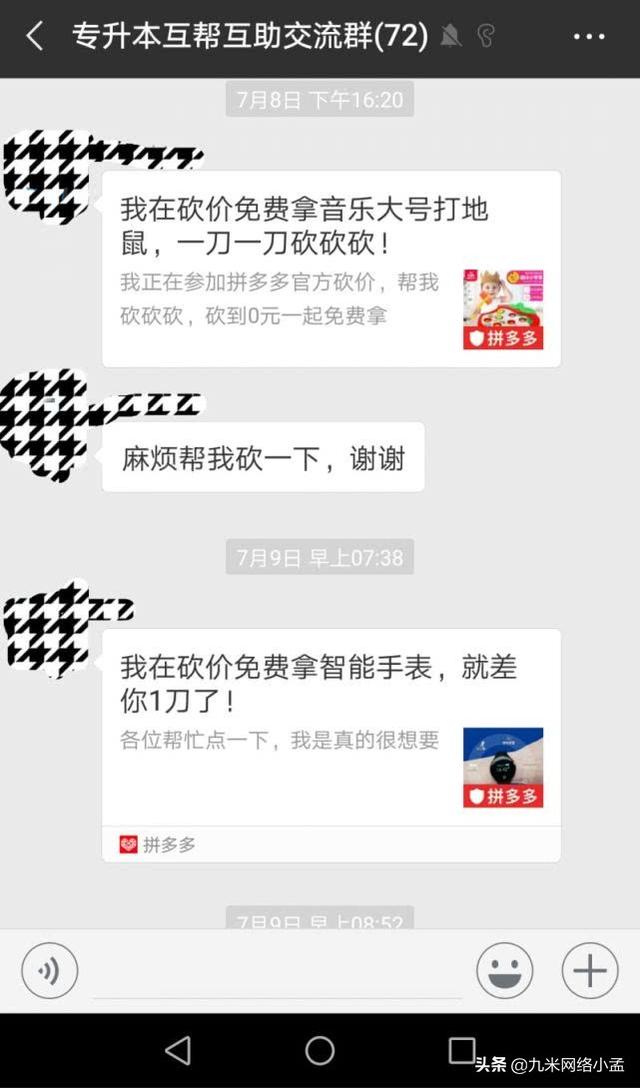 你还在利用微信大号或者微信群打广告吗？真的还有效果吗？ 第3张