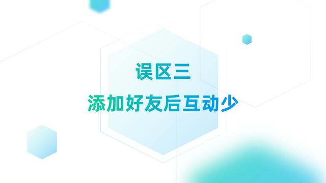 个人号每天引流200+，怎么转化率还是这么低？ 第7张