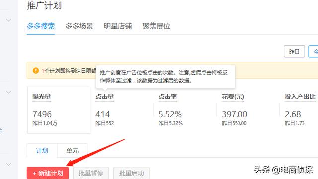拼多多如何通过人为操作销量，店铺单日免费流量快速飙升至2W+ 第7张