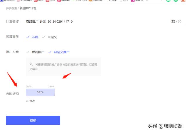 拼多多如何通过人为操作销量，店铺单日免费流量快速飙升至2W+ 第9张