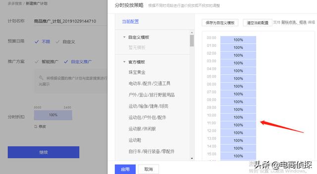 拼多多如何通过人为操作销量，店铺单日免费流量快速飙升至2W+ 第11张