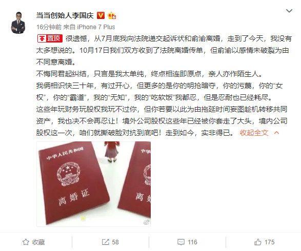 俞渝深夜怒撕李国庆​：拿走家里1.3亿，李国庆宣布离婚对抗到底 第3张