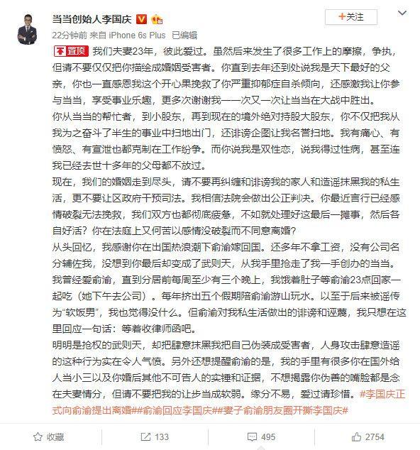 俞渝深夜怒撕李国庆​：拿走家里1.3亿，李国庆宣布离婚对抗到底 第5张