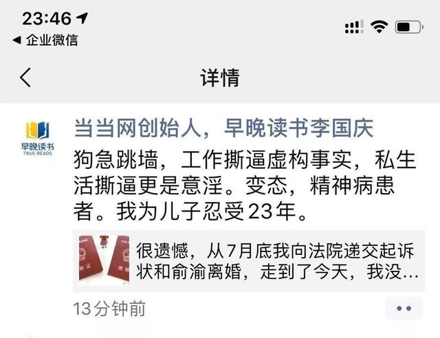俞渝深夜怒撕李国庆​：拿走家里1.3亿，李国庆宣布离婚对抗到底 第7张