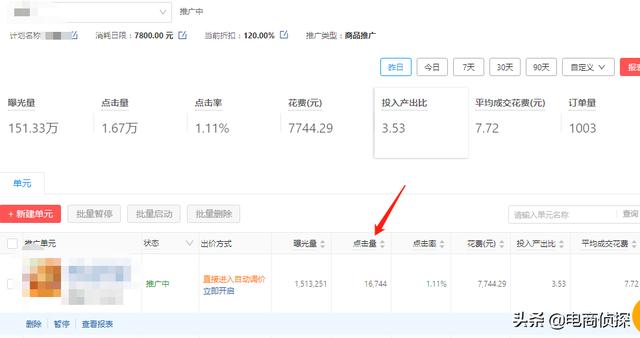 拼多多如何通过人为操作销量，店铺单日免费流量快速飙升至2W+ 第25张