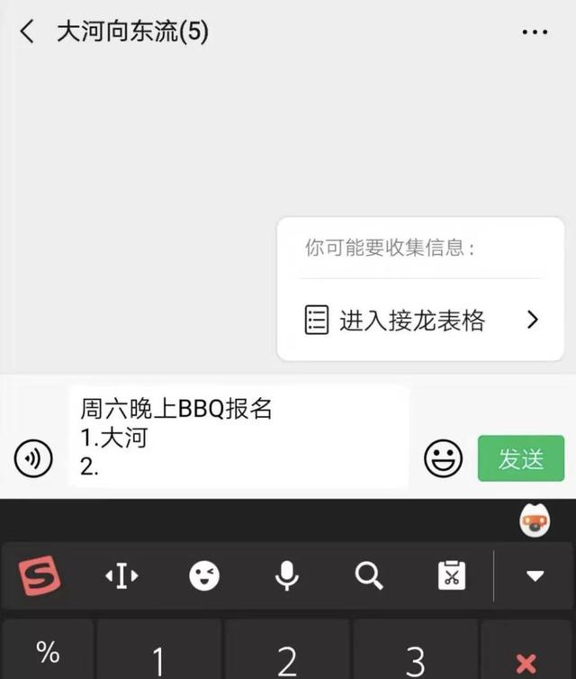 从3个方面聊聊，微信新上线的群聊接龙功能 第1张